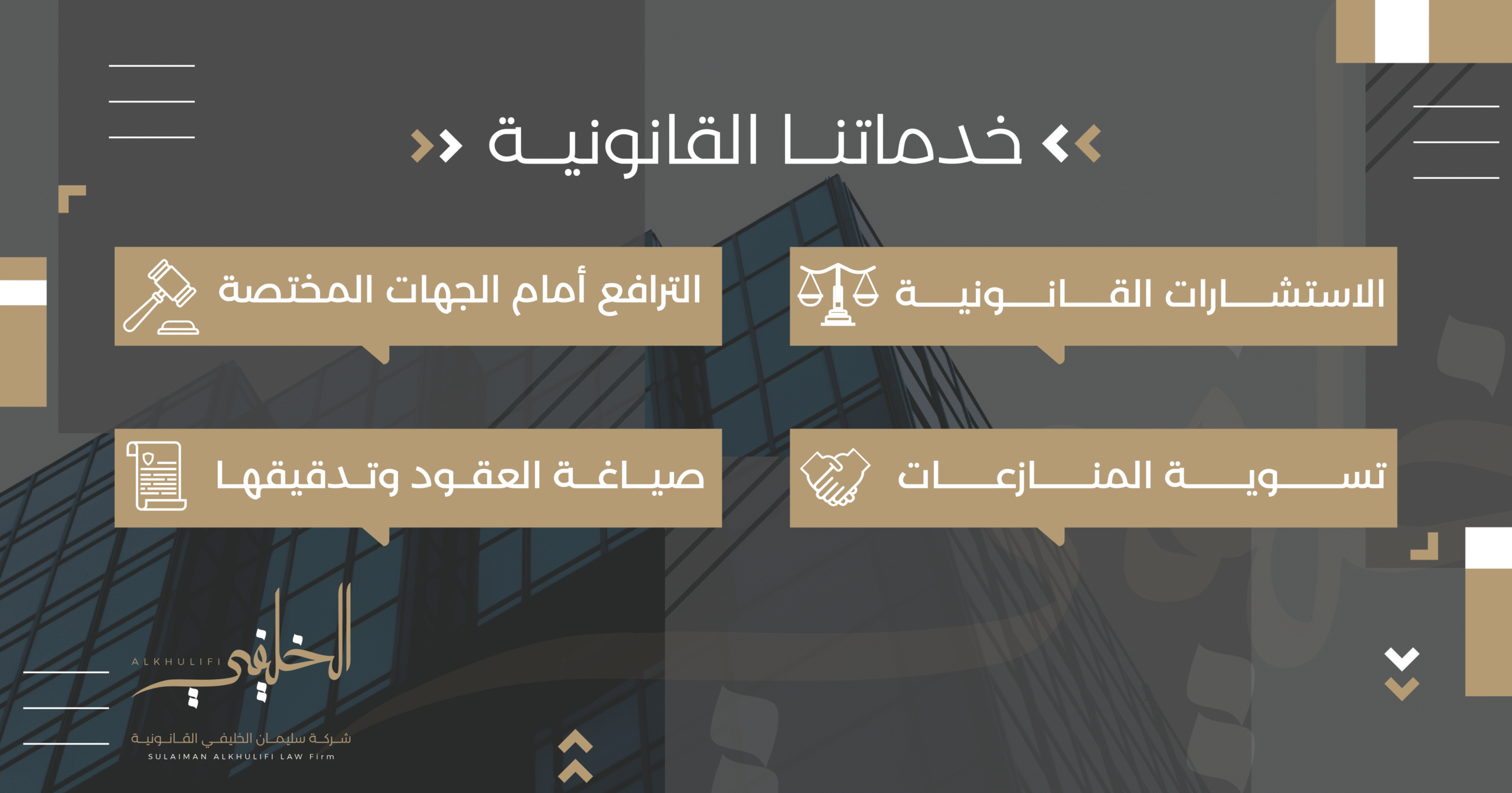 خدماتنا القانونية 2